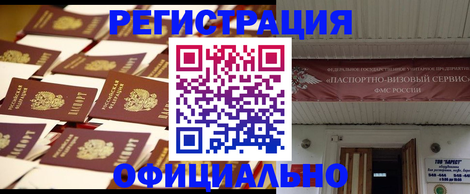 временная регистрация для школы в Льгове